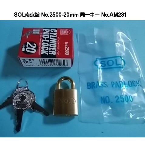 SOL（ソール）シリンダー南京錠 No.2500-20mm 同一キー No.AM231
