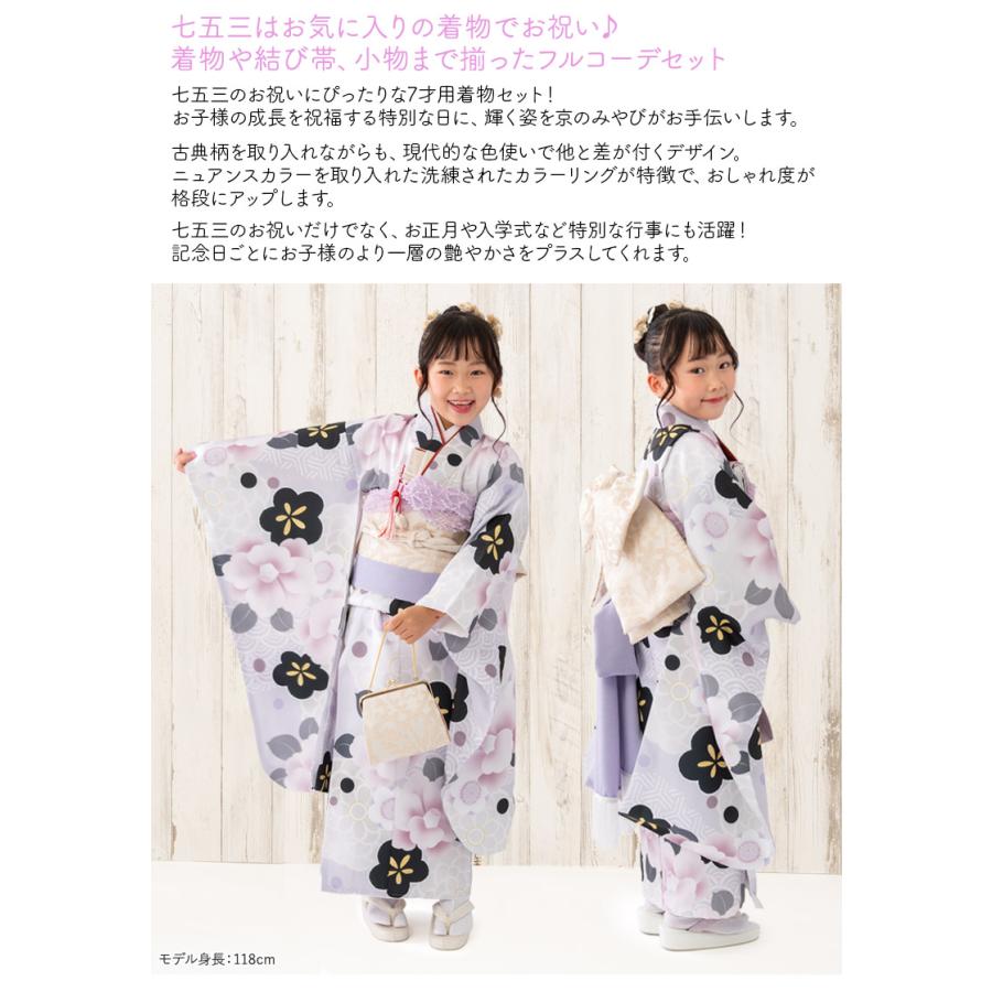 七五三 7歳 着物 フルセット 女の子 7才 四つ身 薄紫 椿に梅