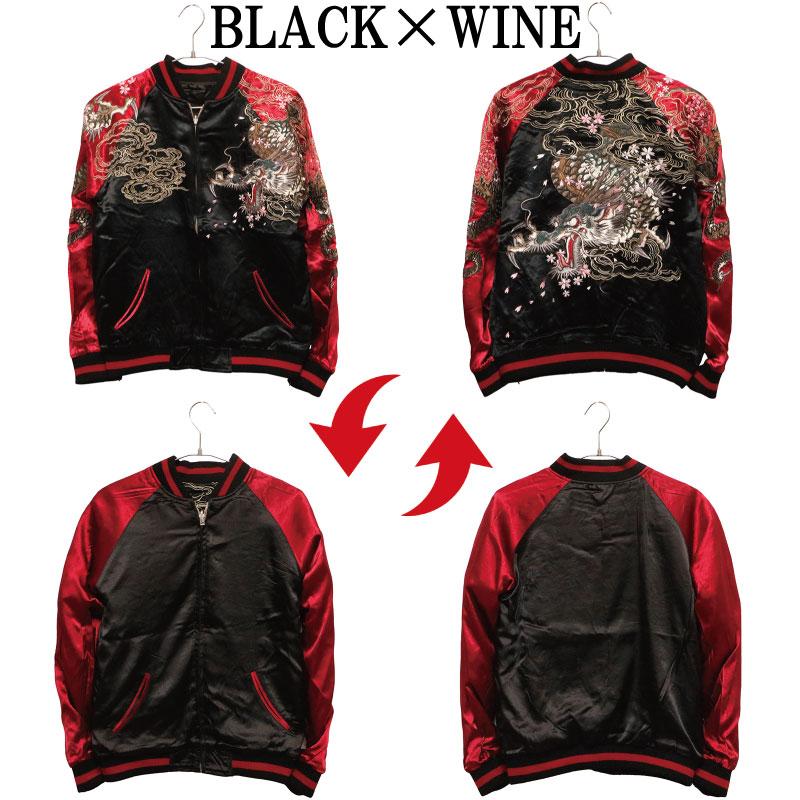 SATORI スカジャン さとり 暴れ龍 刺繍 和柄 リバーシブル スカジャン