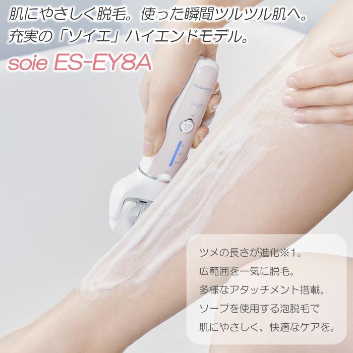 Panasonic（パナソニック） 2024年3月発売モデル 脱毛器 ソイエ soie