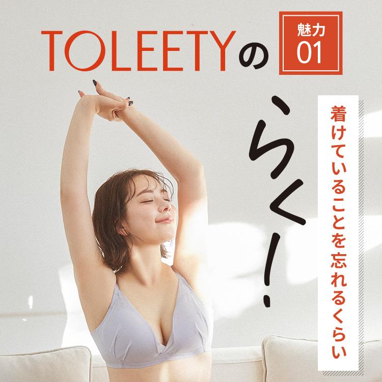 公式 TOLEETY トゥリーティ ブラジャー ブラ ショーツ セット 軽やか