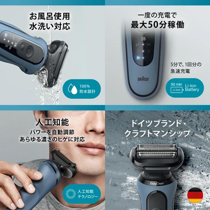 BRAUN Series 5 ブラウン【52-A1200s アズールブルー】 密着シリーズ5