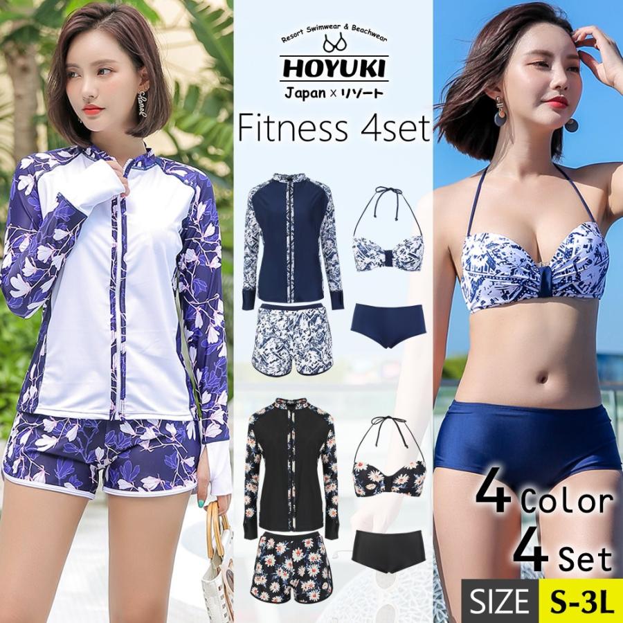 レディース 水着 ラッシュガード 4点セット フィットネス水着 ノン