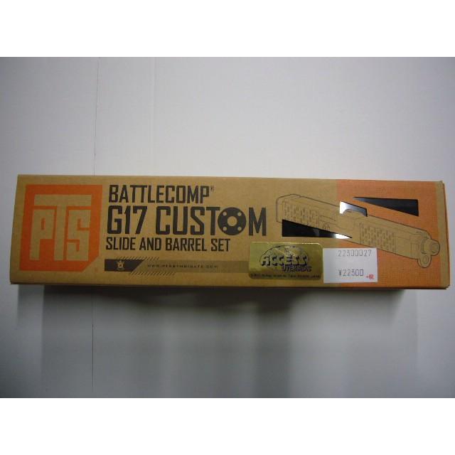 マグプルPTS 東京マルイグロック17用 バトルコンプ カスタムスライド