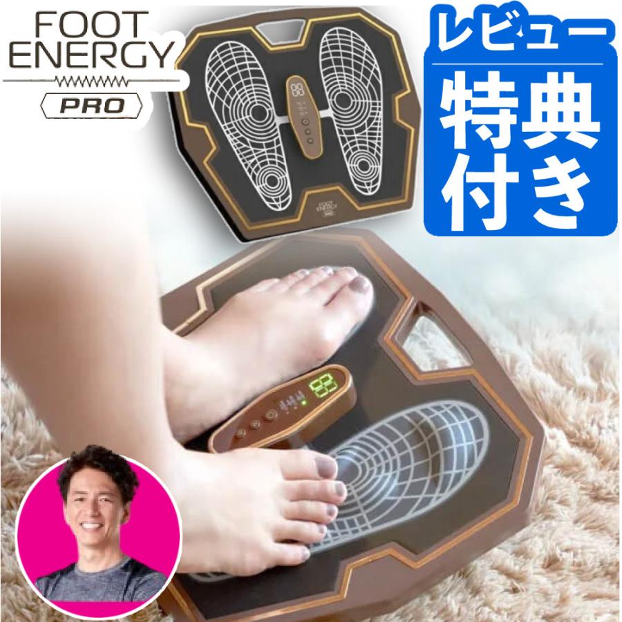 保阪尚希監修 フットエナジー プロ／足裏EMS