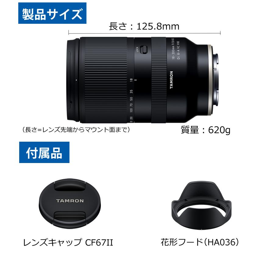 TAMRON（タムロン） 18-300mm F3.5-6.3 Di III-A VC VXD 富士フイルムX
