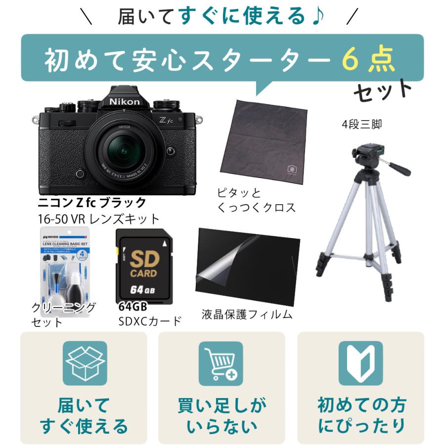 ニコン（Nikon） (6点セット)ニコン ミラーレス一眼カメラ Z fc 16-50