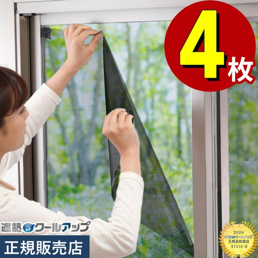 セキスイ 正規販売店 遮熱クールアップ 100×200cm 4枚セット