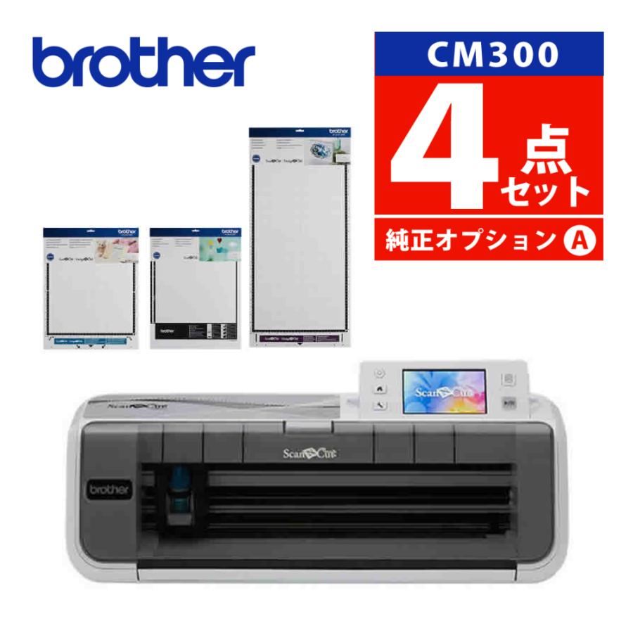 スキャンカット ブラザー カッティングマシン ScanNCut CM300