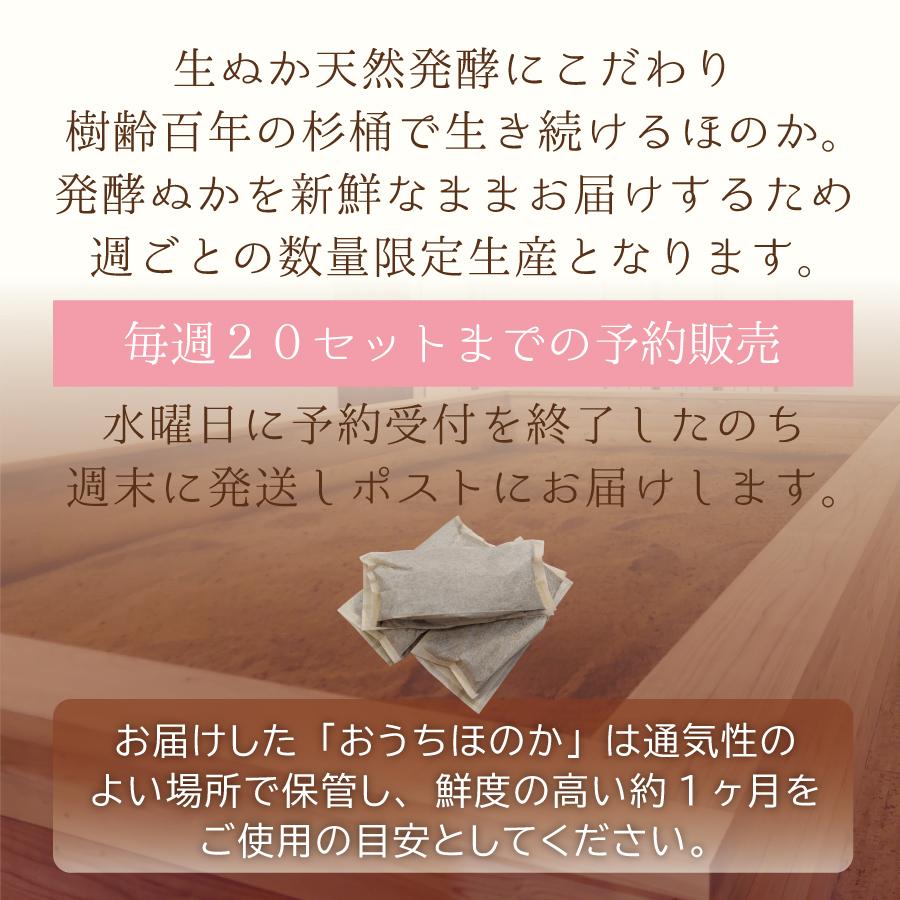 米ぬか天然発酵入浴料「おうちほのか」※毎週20箱までの予約販売 水曜日