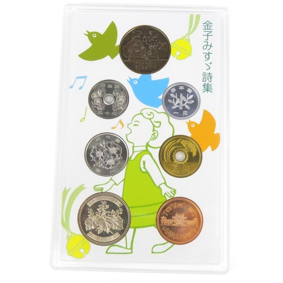 心のふるさと貨幣セット 金子みすゞ詩集 ミントセット 2011年 平成23年