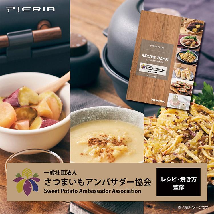 Pieria 焼き芋メーカー ドウシシャ WFX-102T ホットサンドメーカー