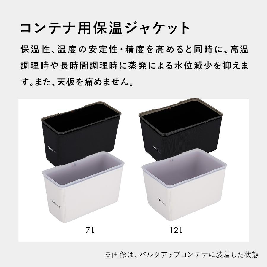 BONIQ（ボニーク） 低温調理 バルクアップコンテナ フルセット 公式 7L