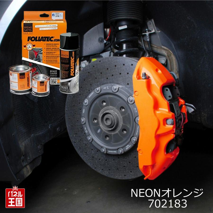 FOLIATEC フォリアテック ブレーキキャリパーラッカー NEONオレンジ