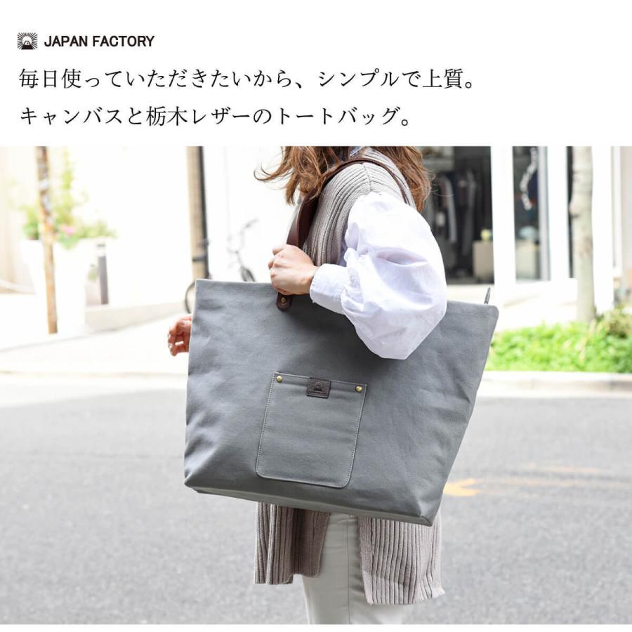 JAPAN FACTORY（ジャパンファクトリー） トートバッグ キャンバス 2.0