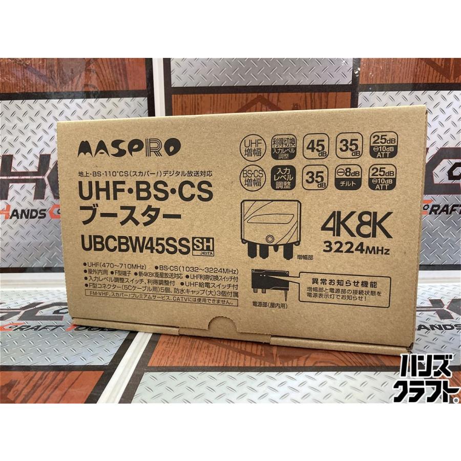 ◇【未使用品】マスプロ UHF・BS・CS ブースター UBCBW45SS MASPRO