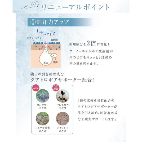 サラフェプラス 薬用 制汗クリーム 顔用 敏感肌対応 30g 【医薬部外品