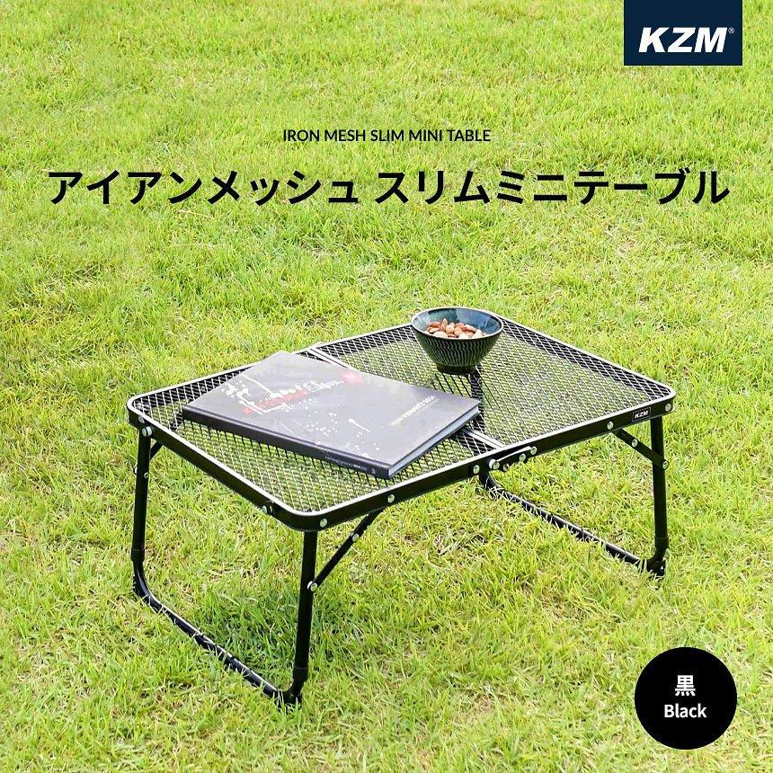 KZM OUTDOOR（カズミ アウトドア） KZM アイアンメッシュ スリム ミニ