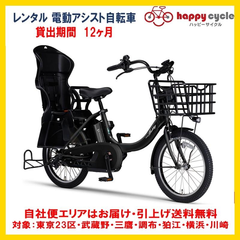 電動自転車 子供乗せ レンタル 12ヶ月 ヤマハ PAS Babby un