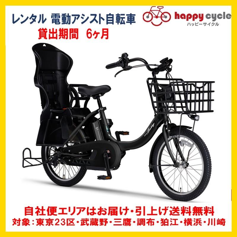 電動自転車 子供乗せ レンタル 6ヶ月 ヤマハ PAS Babby un
