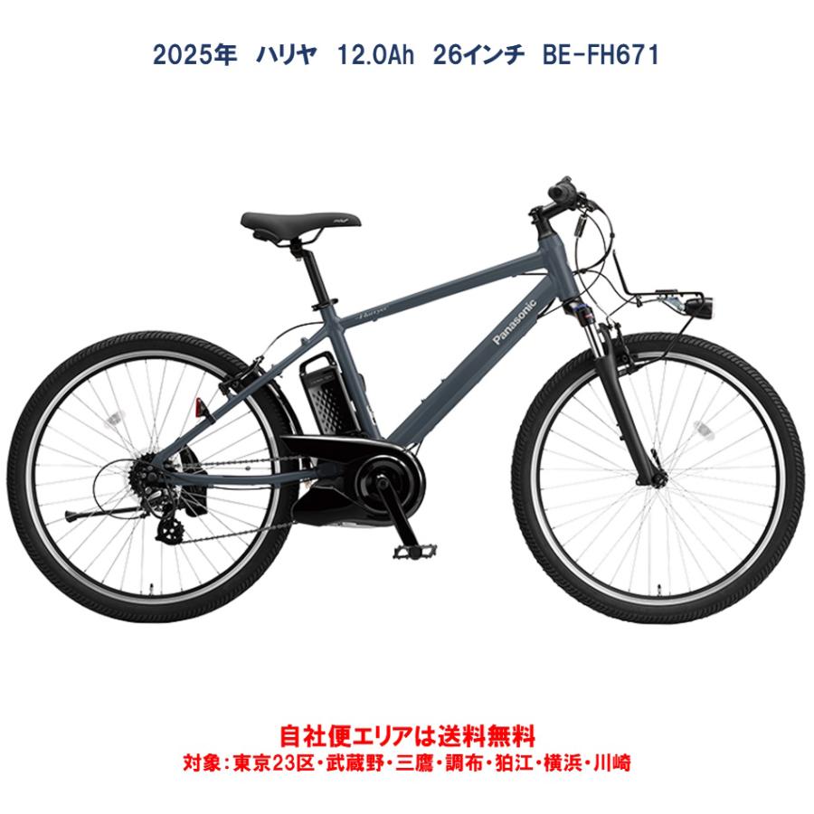 Panasonic（パナソニック） 電動自転車 ハリヤ（Hurryer）12.0Ah 26
