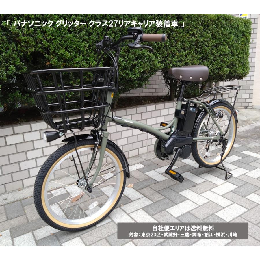 Panasonic（パナソニック） 電動自転車 グリッター クラス27リア