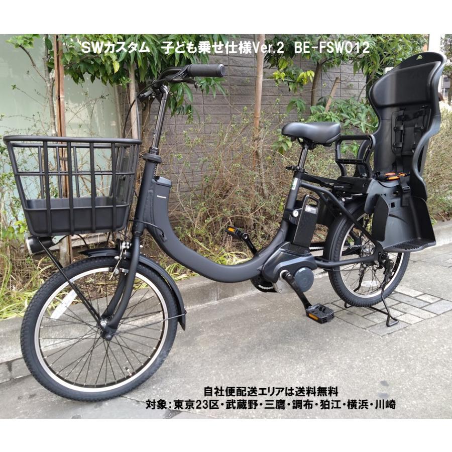 Panasonic（パナソニック） 電動自転車 子供乗せ SW（エスダブリュ