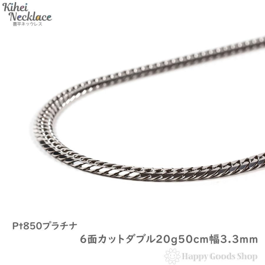 プラチナ 喜平ネックレス 6面ダブル 20g 50cm メンズ レディース