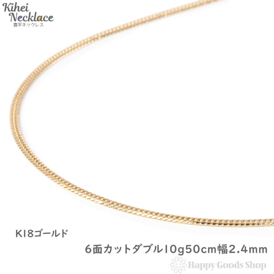 18金 喜平ネックレス 6面ダブル 10g 50cm ゴールド メンズ レディース
