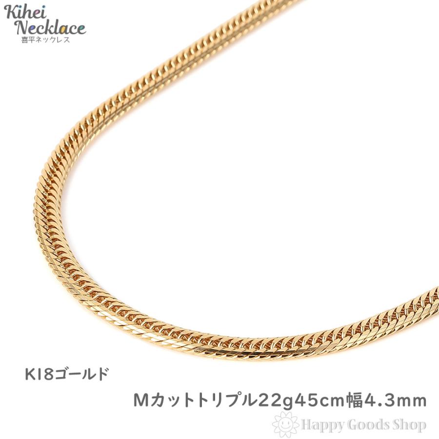 18金 喜平ネックレス Mカット トリプル 22g 45cm チェーン 造幣局検定
