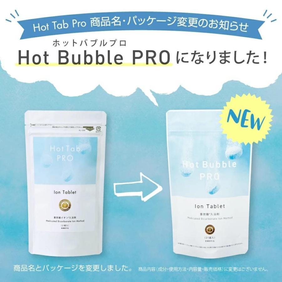 送料無料】Hot Bubble PRO ホットバブルプロ90錠入り×2袋セット