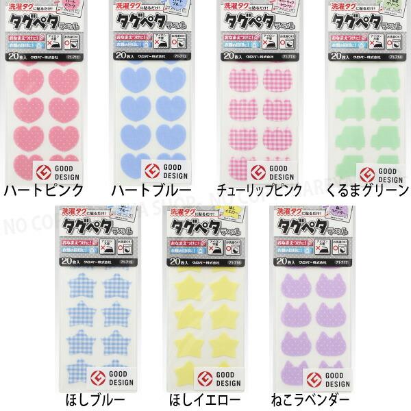 タグペタラベル12mm×20mm （生成）21枚入 【いくつでもメール便OK