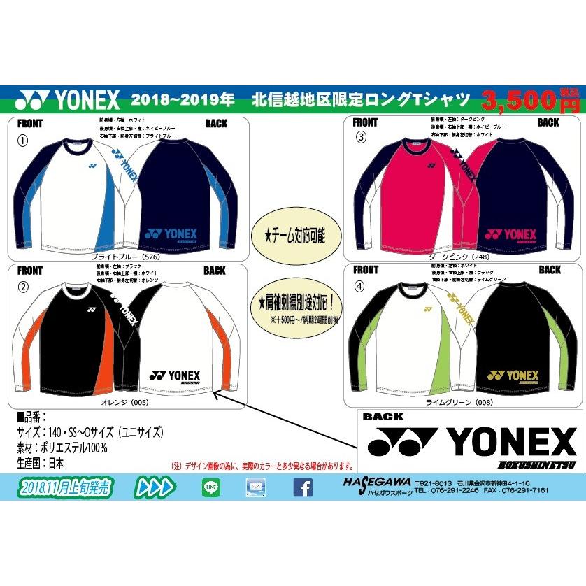YONEX（ヨネックス） 送料無料 限定品 2018-2019北信越地区限定ロングT