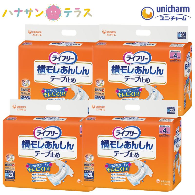 ライフリー 横モレ あんしん テープ止め M 20枚 4袋 セット 1ケース 箱