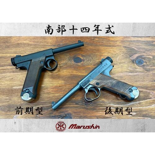マルシン工業 マルシン 南部14年式 前期型 木製グリップ HW ブラック