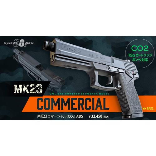 KSC KSC MK23 コマーシャル ABS ブラック（CO2 ブローバック） : HBLT