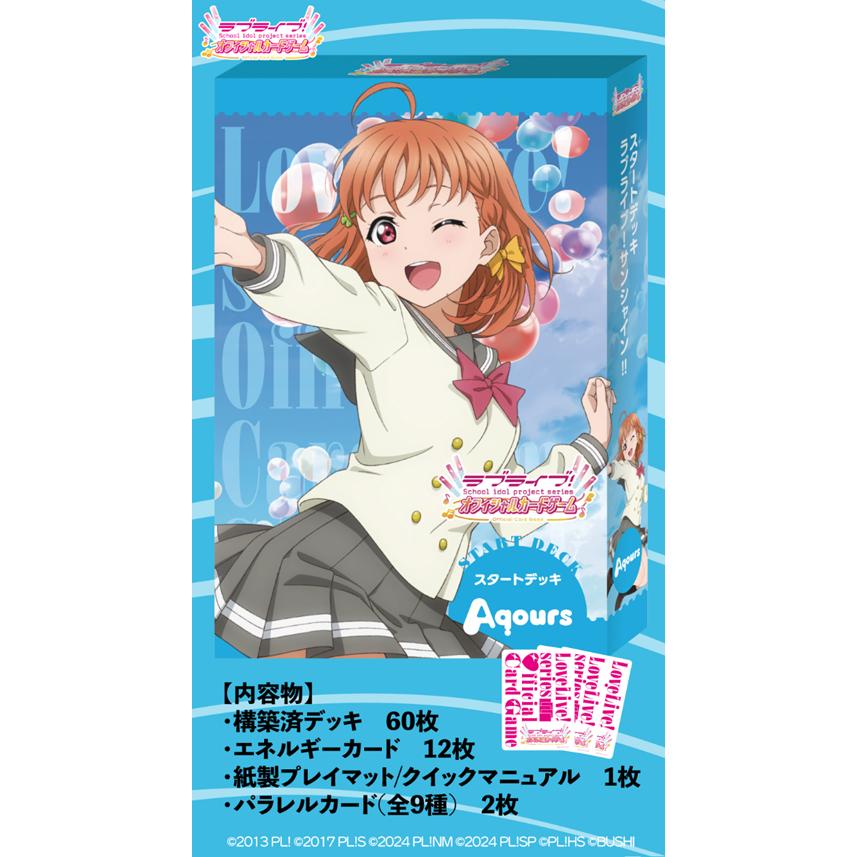ブシロード ラブライブ オフィシャルカードゲーム スタートデッキ ラブ