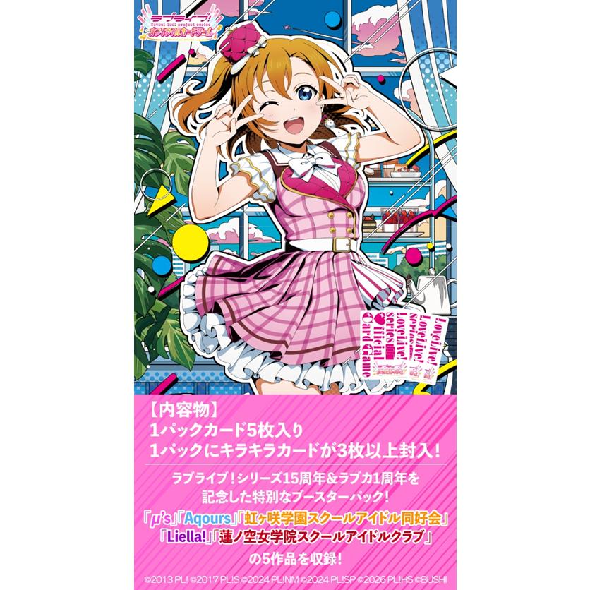 ブシロード ラブライブ オフィシャルカードゲーム ブースターパック