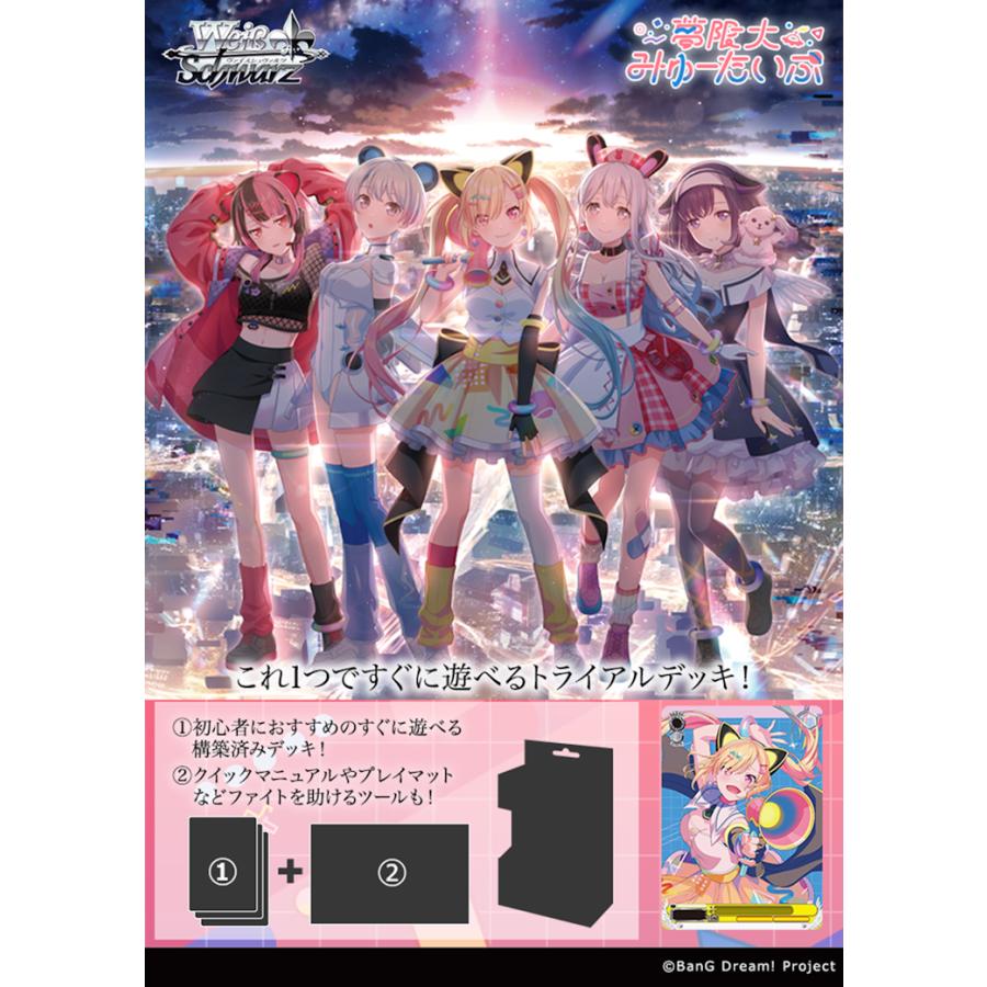 ブシロード ヴァイスシュヴァルツ トライアルデッキ BanG Dream! [夢限