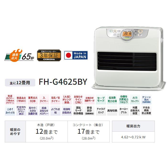 CORONA（コロナ） （2025年モデル）CORONA 石油ファンヒーター G