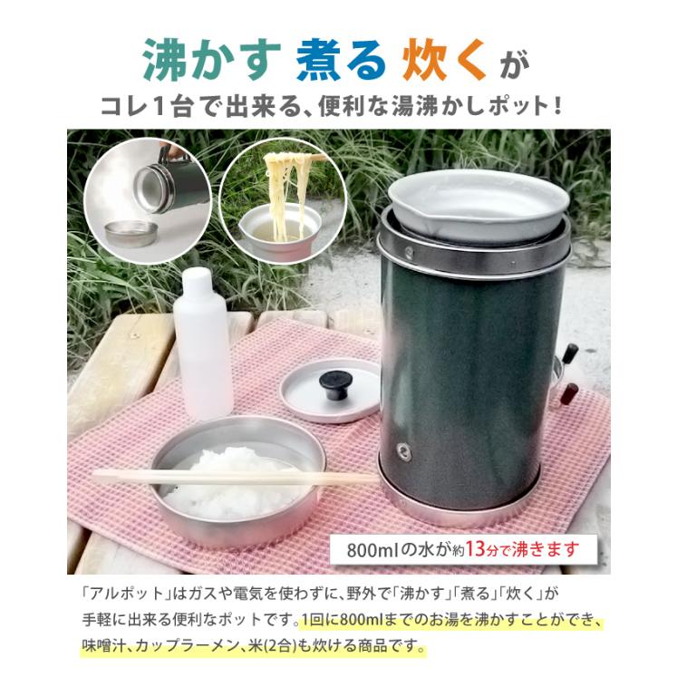 どこでも沸かせるポット アルポット アウトドア調理器具 バーベキュー