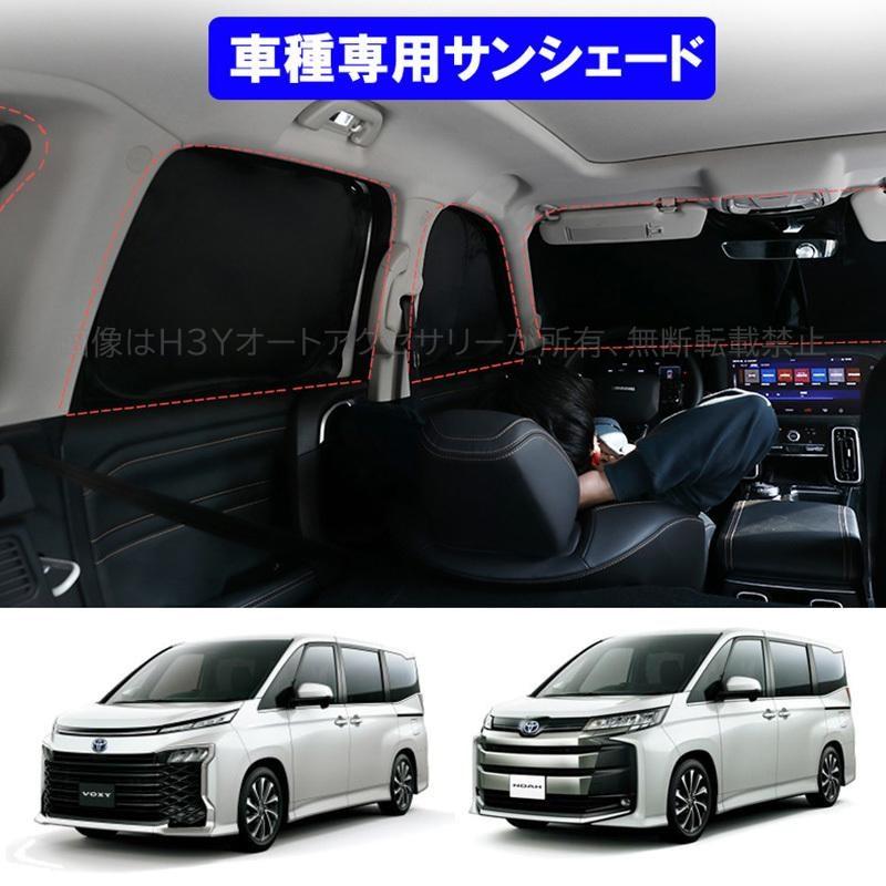 ヴォクシー ノア80系 90系 サンシェード 日よけ カーテン 遮光カーテン