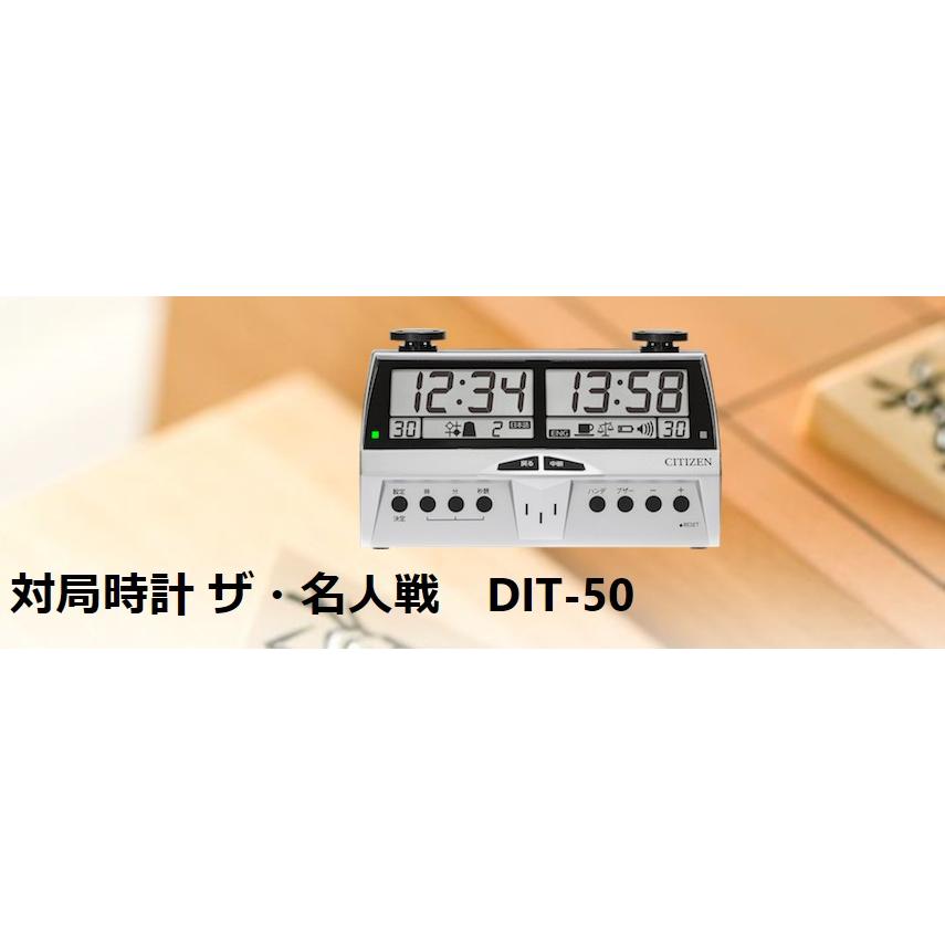 キヤノン（Canon） 【送料無料】CITIZEN 対局時計 ザ・名人戦 DIT-50
