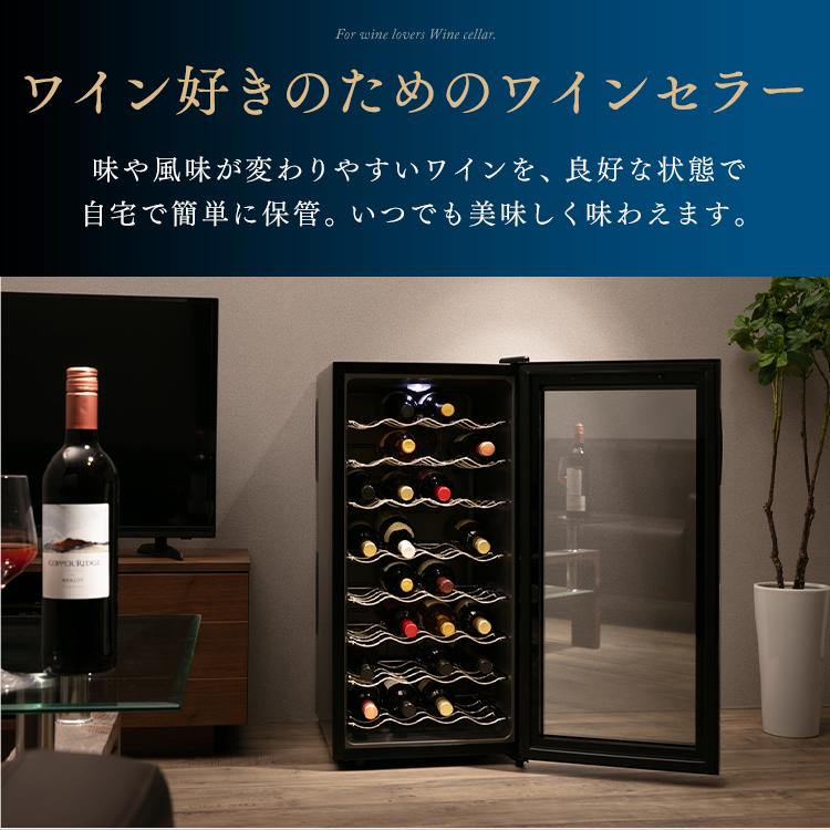 IRIS OHYAMA（アイリスオーヤマ） ワインセラー 家庭用 ワインセラー