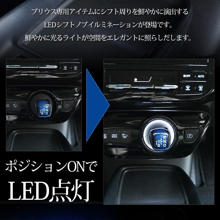YOURS 爆買 トヨタ 50プリウス 専用 シフトノブイルミネーション LED