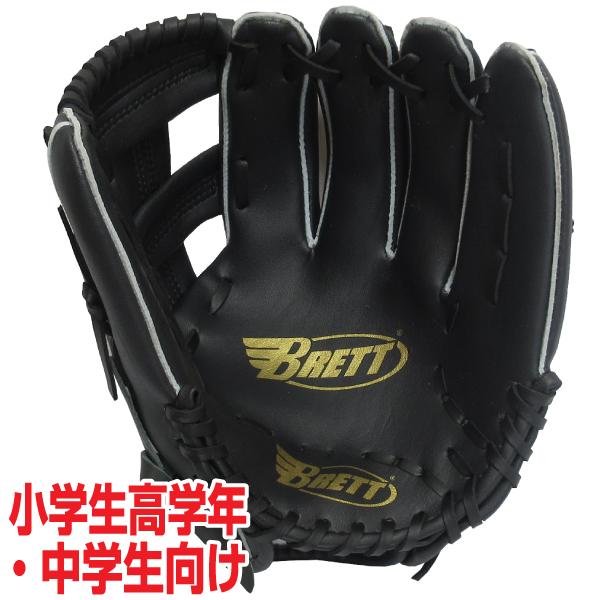 BRETT 軟式用野球グローブ11.5インチ 小学生高学年 中学生向け 右投げ