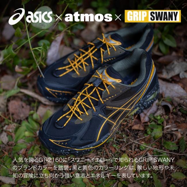 GRIP SWANY（グリップスワニー） ASICS×atmos×GRIP SWANY アシックス