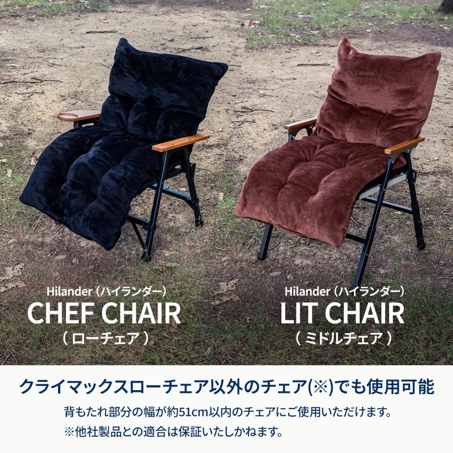 Hilander（ハイランダー） アウトドアチェア 難燃チェアカバー