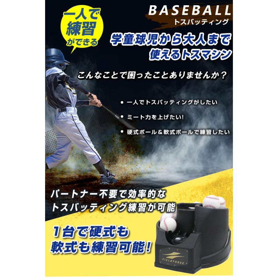 FIELD FORCE（フィールドフォース） 【半年保証付】 野球 トレーニング
