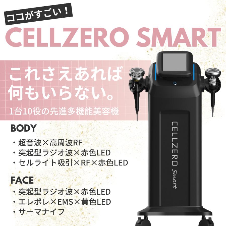 セルゼロ CELLZERO セルゼロスマートCELLZERO SMART 美顔器